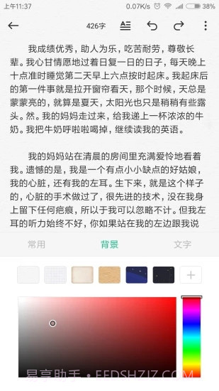 口袋写作截图3 口袋写作截图3