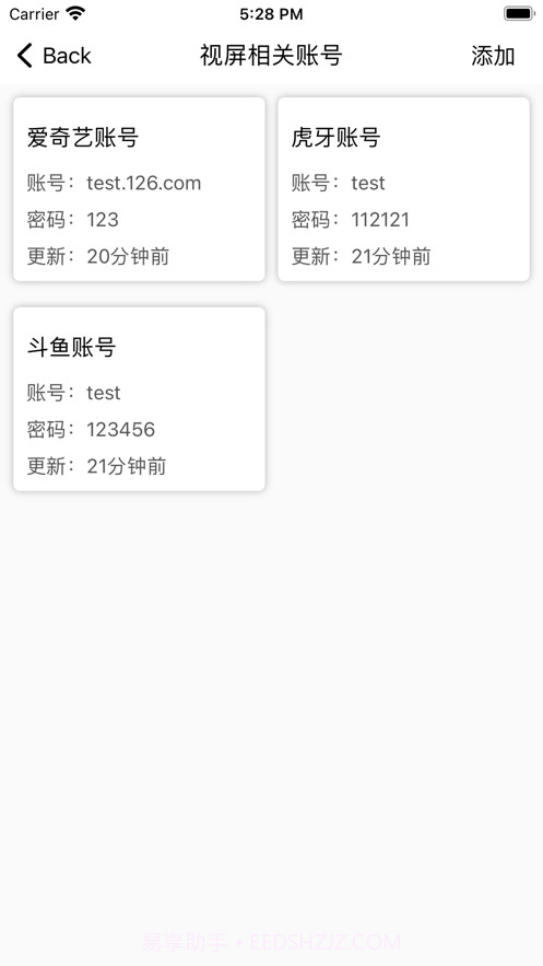 牧云密码管家截图4