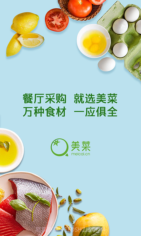 美菜商城截图1