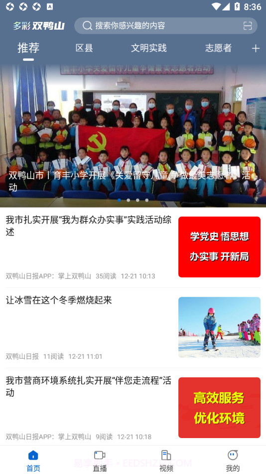 多彩双鸭山截图2 多彩双鸭山截图2