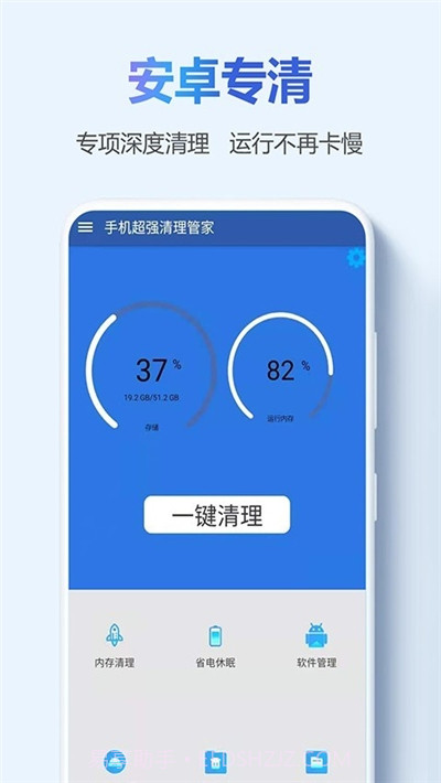 手机超强清理管家截图2