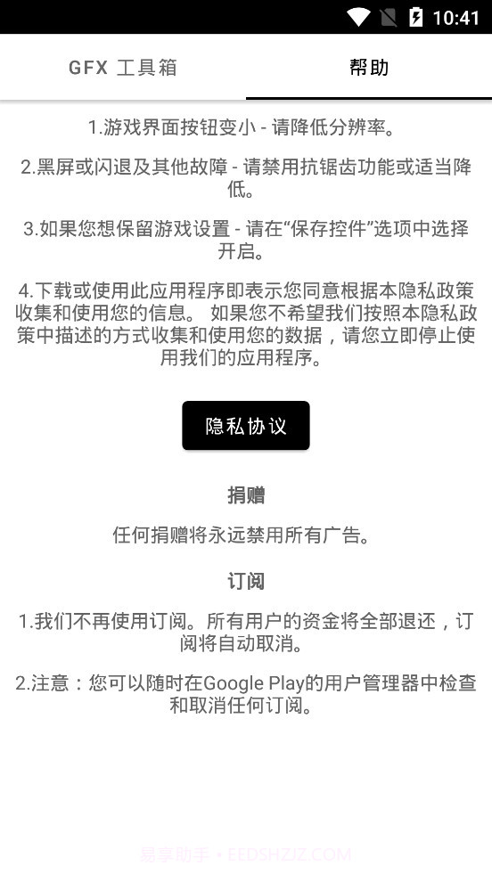 画质box和平精英截图4 画质box和平精英截图4