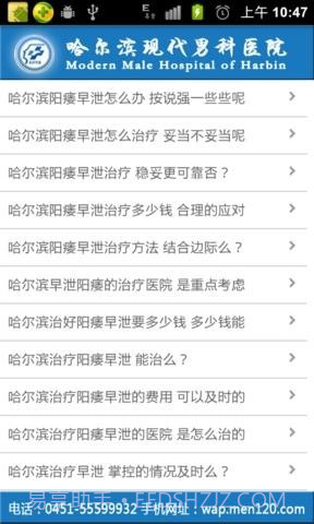 哈尔滨现代男科医院截图2