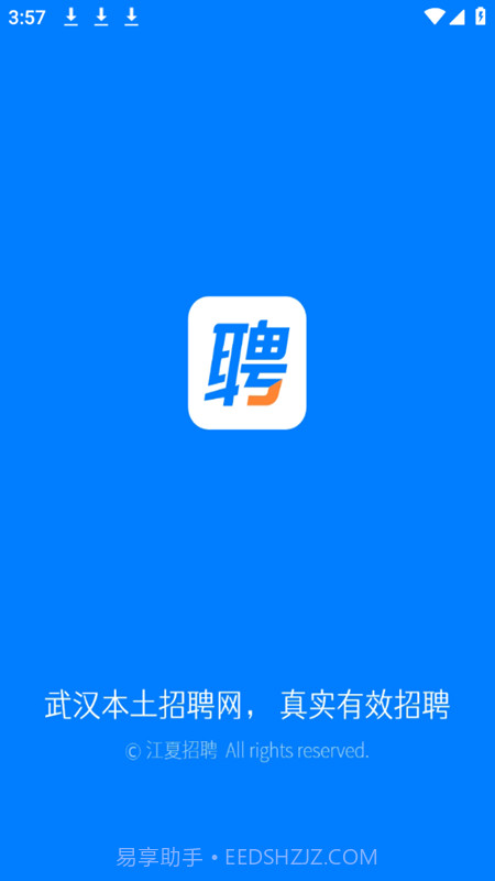 江夏招聘网截图1 江夏招聘网截图1