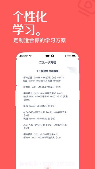 小初高教学平台截图2