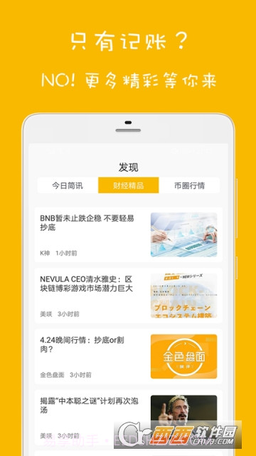 欢乐记账截图3
