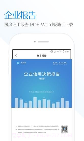 企查查APP截图3
