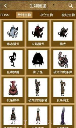 饥荒攻略助手截图1 饥荒攻略助手截图1