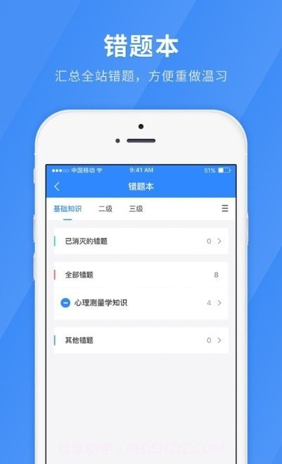 心理咨询师快题库截图3 心理咨询师快题库截图3