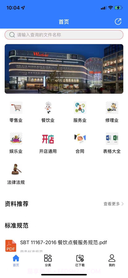 开店随身宝截图1 开店随身宝截图1