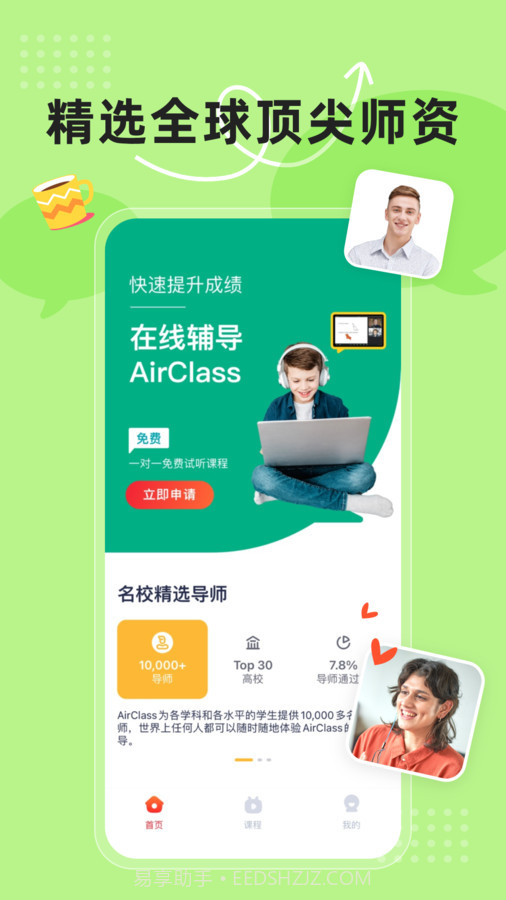 AirClass在线教育截图3 AirClass在线教育截图3