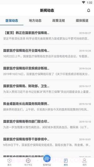 广州智慧医保截图3 广州智慧医保截图3