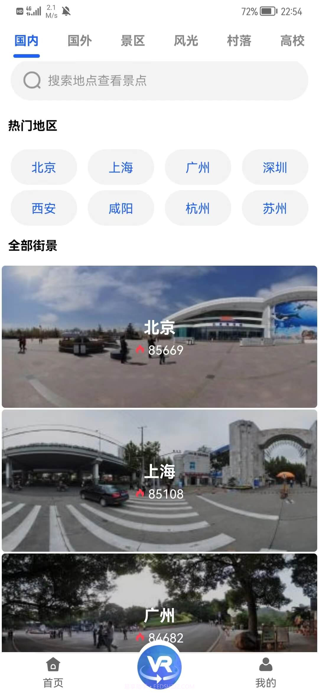 世界VR全景3D地图截图2 世界VR全景3D地图截图2