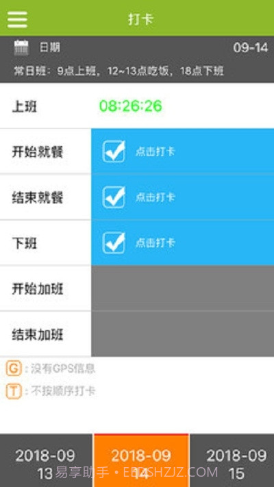 钟哥哥移动考勤员工版Clockgogo截图2 钟哥哥移动考勤员工版Clockgogo截图2