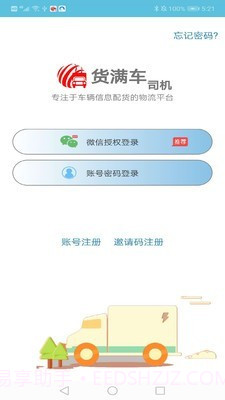 货满车司机版截图5 货满车司机版截图5