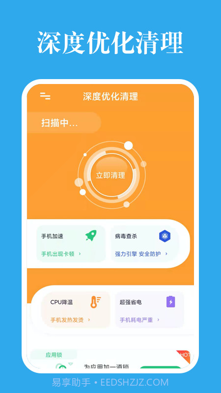 深度优化清理截图4