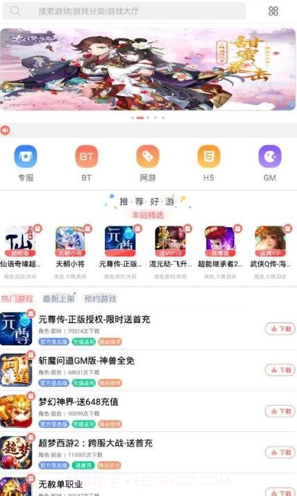 BOSS游戏盒子截图2 BOSS游戏盒子截图2