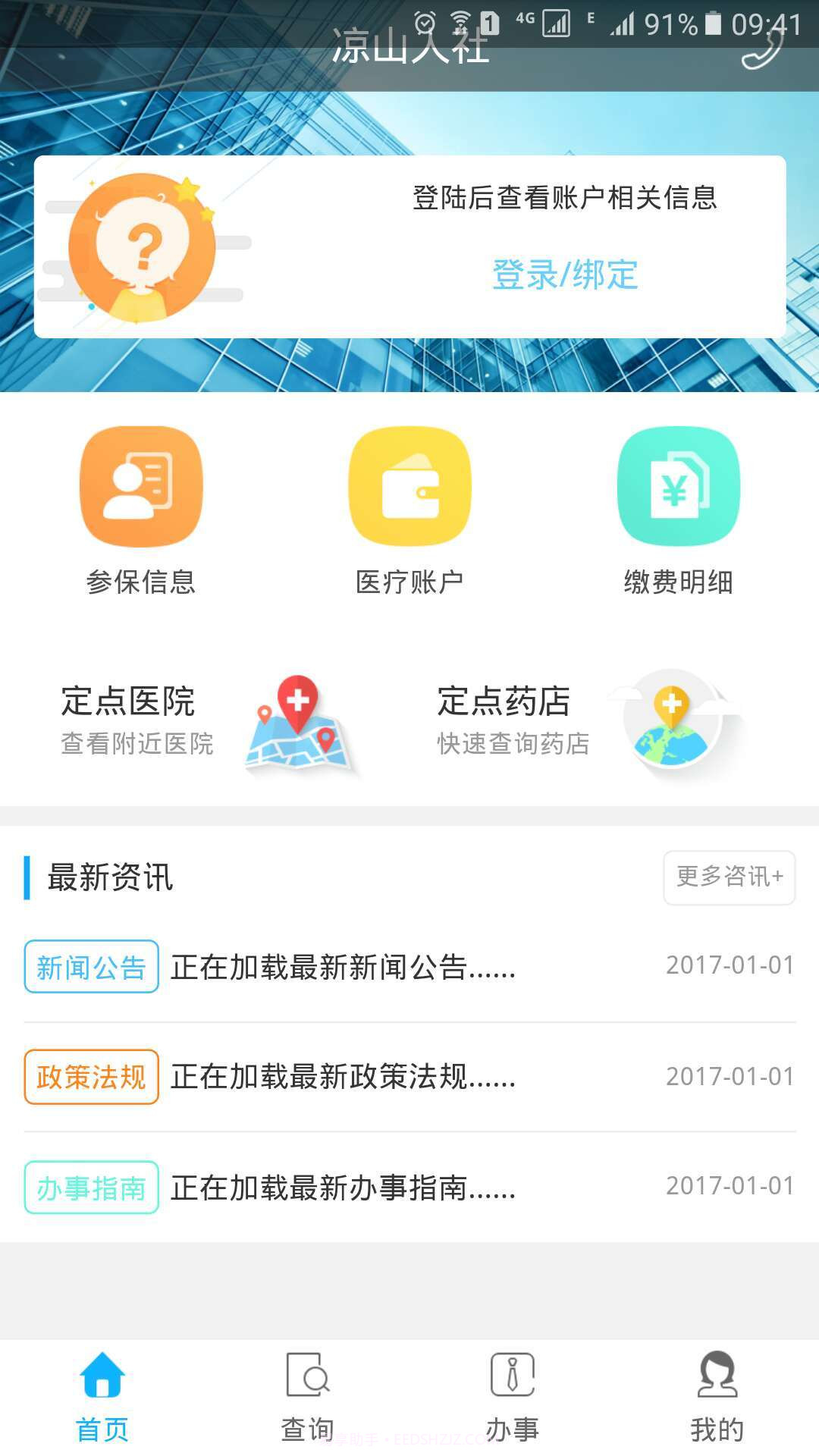 凉山人社截图1 凉山人社截图1