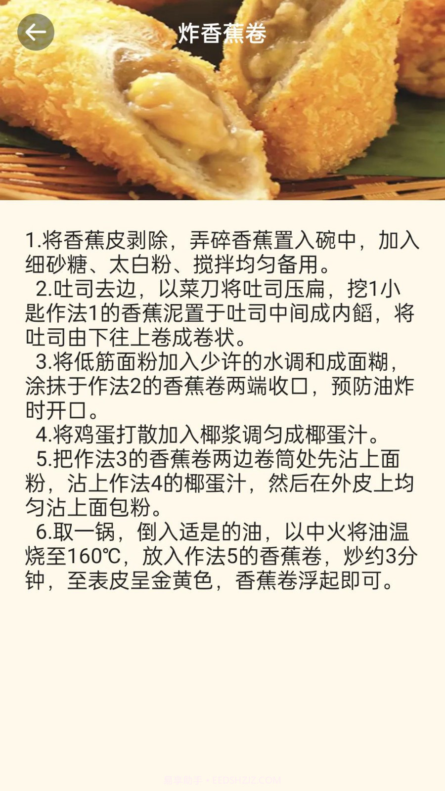 幂播学水果截图3