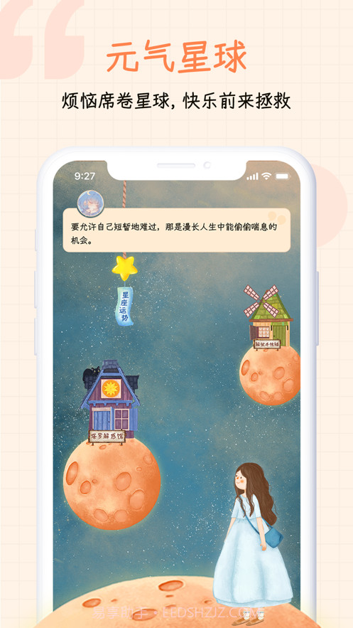 元气星球截图1