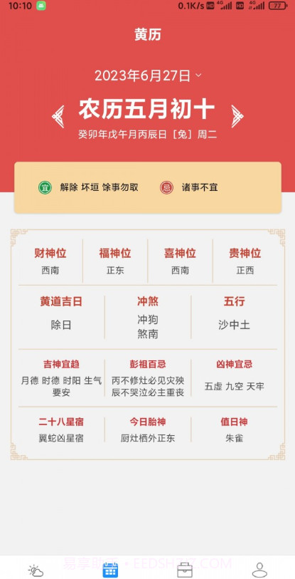 星晨天气截图2 星晨天气截图2