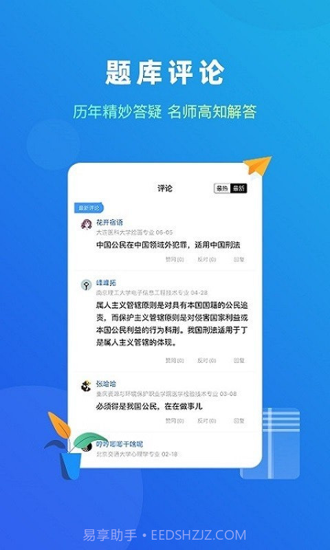 法题库截图3 法题库截图3