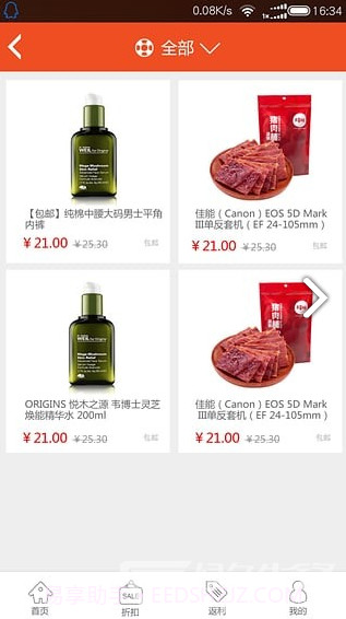 亚米网(亚米网隐形眼镜)V3.6.03.1127 安卓手机版截图4