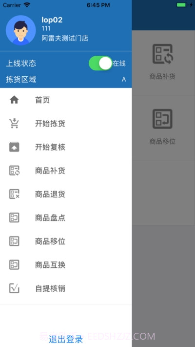 阿雷仓管截图1 阿雷仓管截图1