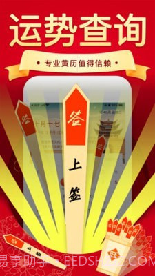 好运到万年历黄历截图3