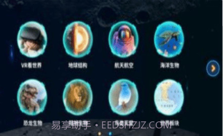 炫极星AR地球仪截图3