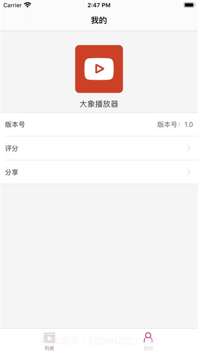 大象播放器截图3