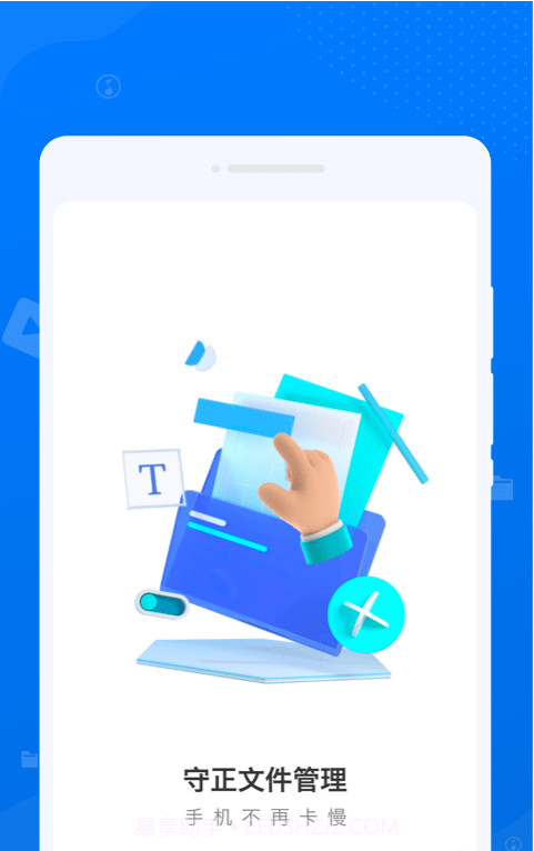 守正文件管理截图2 守正文件管理截图2