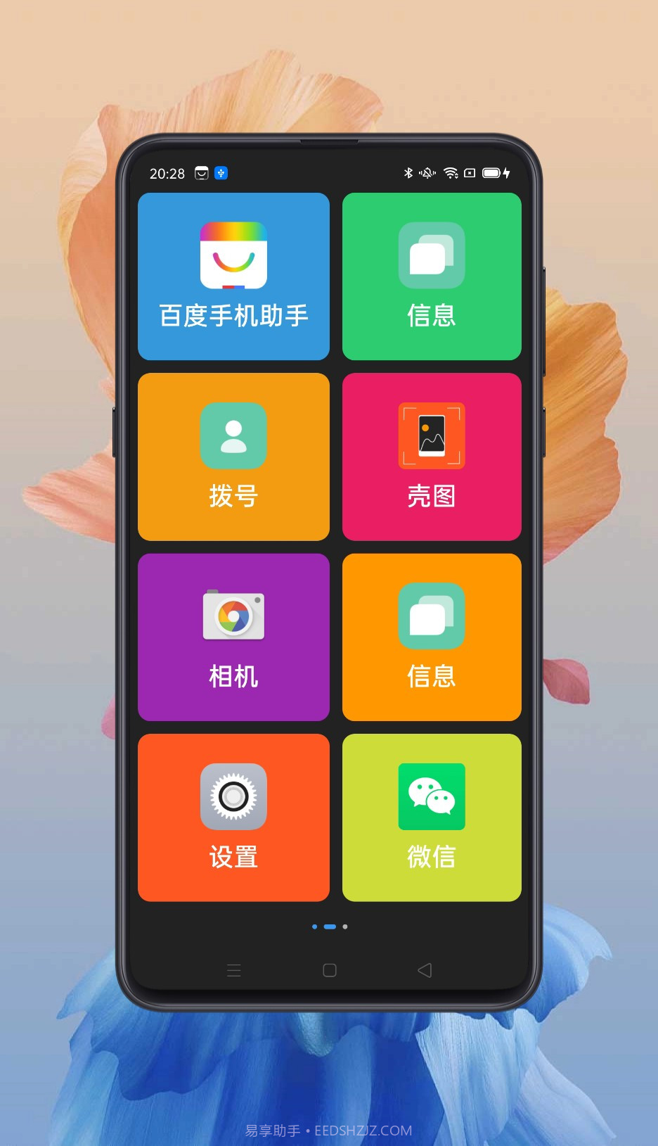 老人生活小助手截图1 老人生活小助手截图1