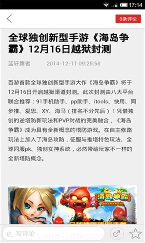 海岛争霸助手截图3