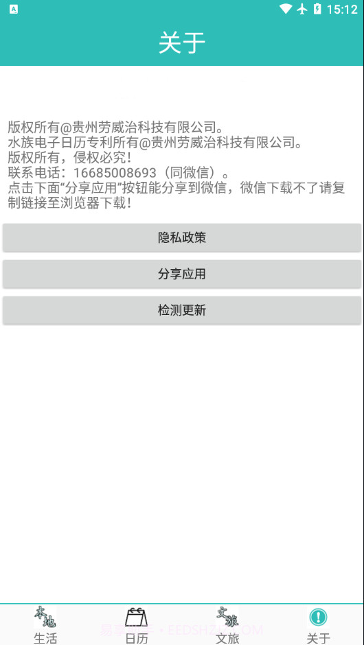 水族日历截图4 水族日历截图4