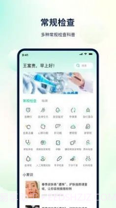 体检助手截图1