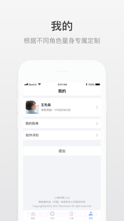 小嘀师傅截图3