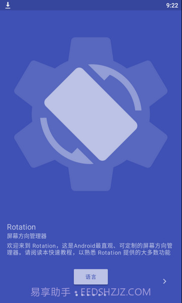 强制横屏截图2 强制横屏截图2