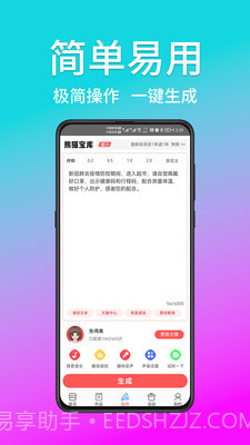 熊猫宝库配音截图2