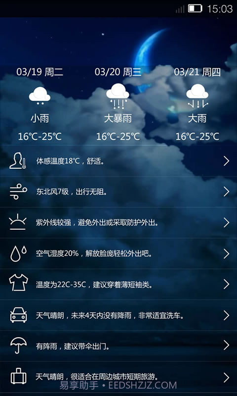 Ami天气截图6 Ami天气截图6