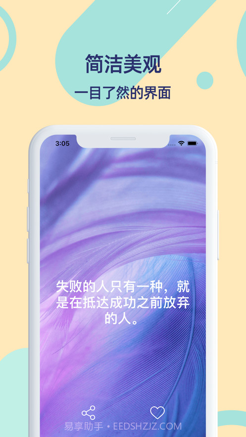 每日格言截图2 每日格言截图2