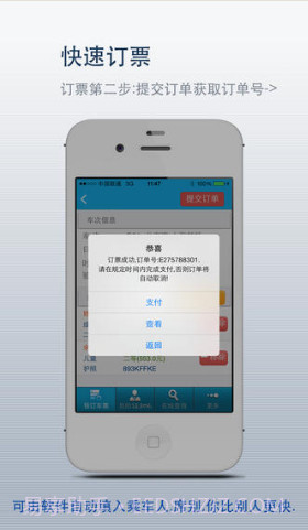 订票达人Free截图2