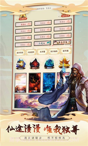 来不来修真截图4