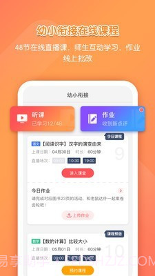 亿童学园截图3