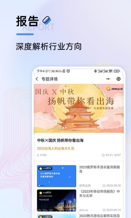 扬帆出海截图4 扬帆出海截图4