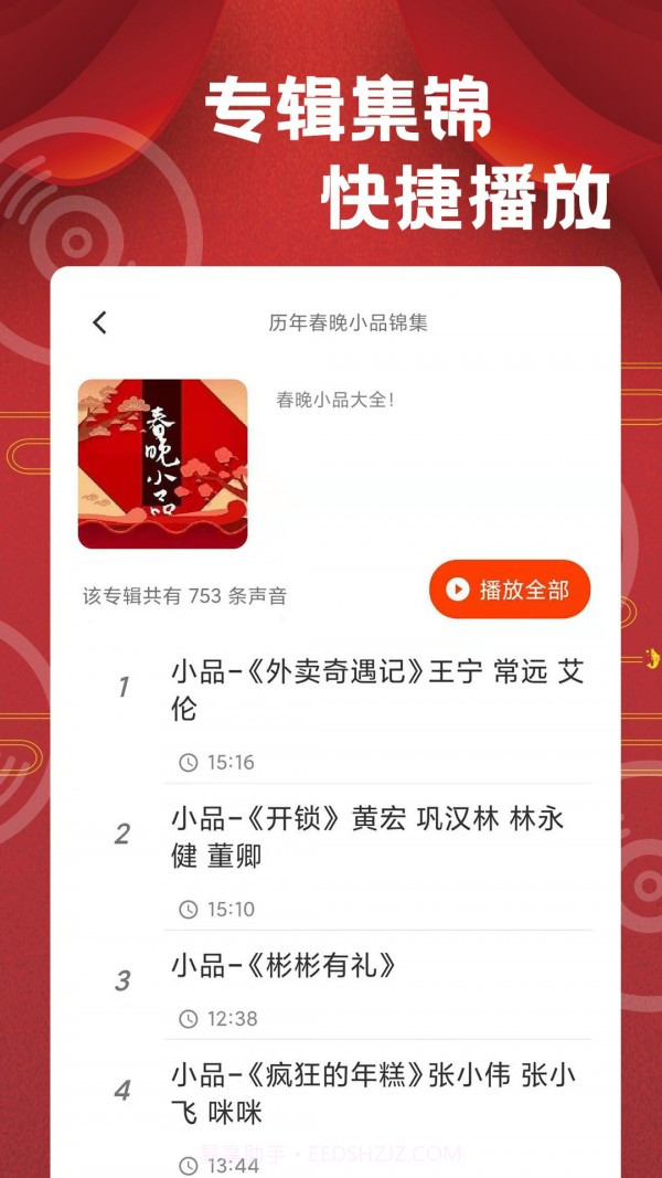 相声戏曲大剧院截图3