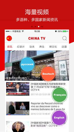 ChinaTV截图3 ChinaTV截图3