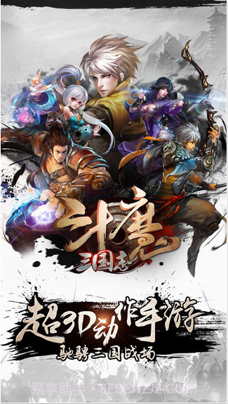 斗魔三国志截图1 斗魔三国志截图1