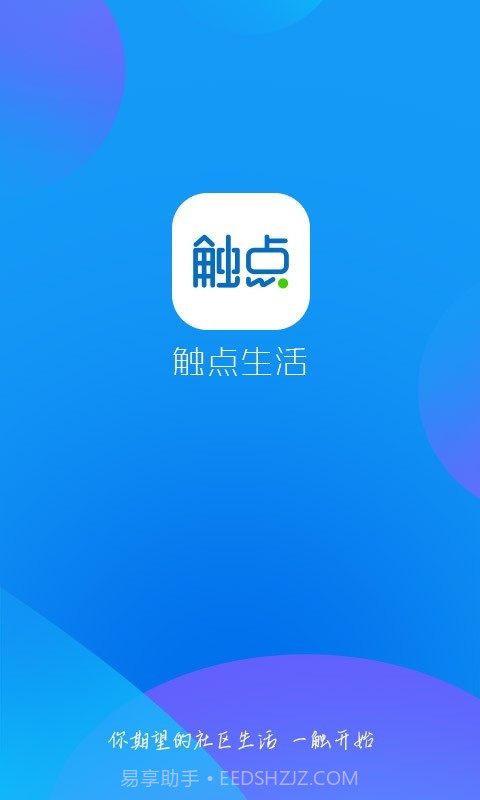 触点生活截图1