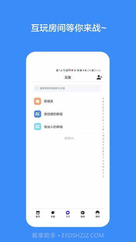 传言新社交截图2
